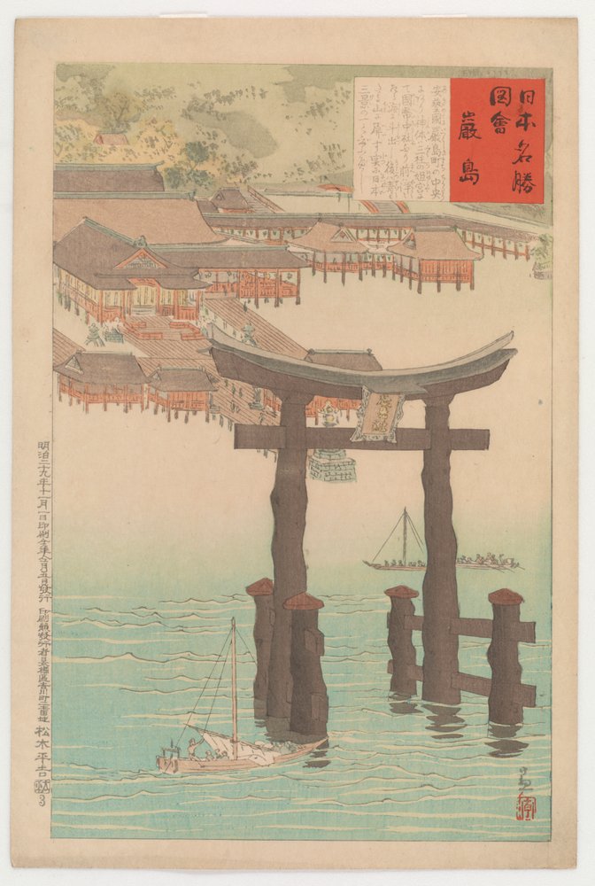 厳島神社、日本の有名なサイトのビュー、1896年から（色の木版画）